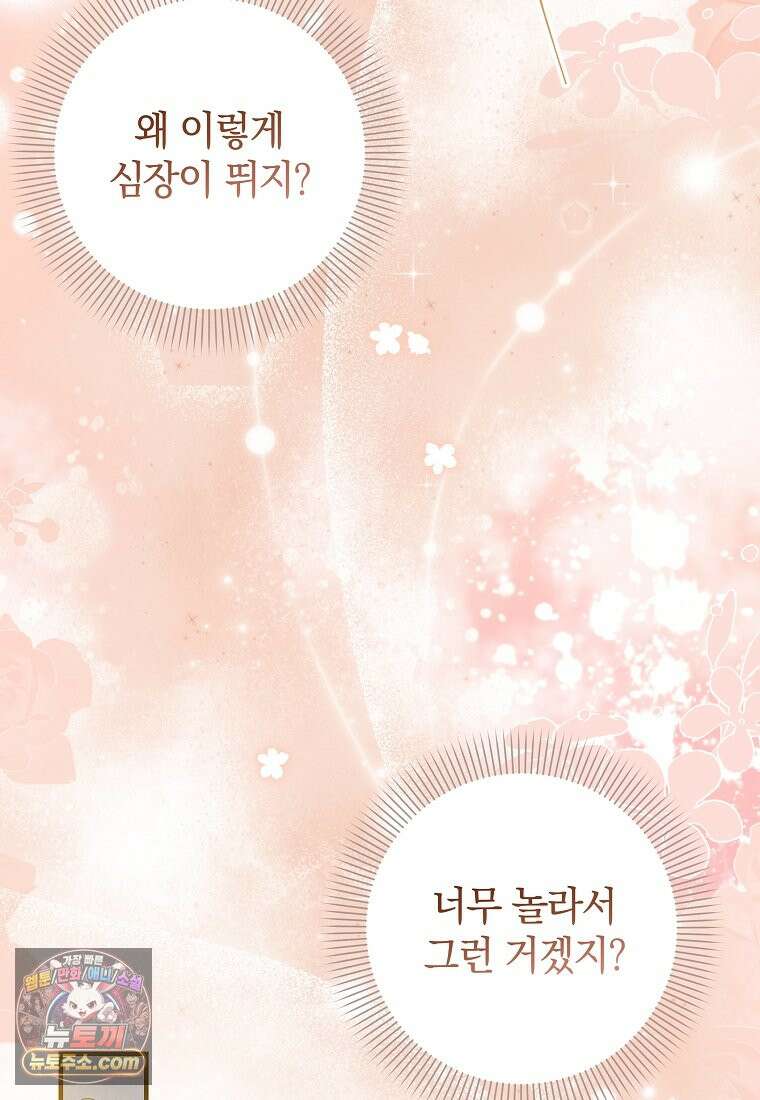 안길 때마다 우는 주제에 2화 45