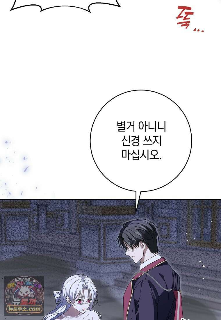 안길 때마다 우는 주제에 2화 58