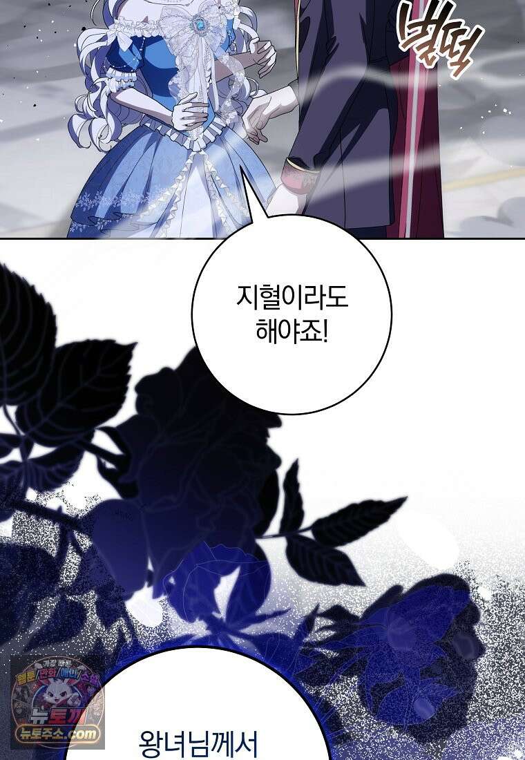 안길 때마다 우는 주제에 2화 59