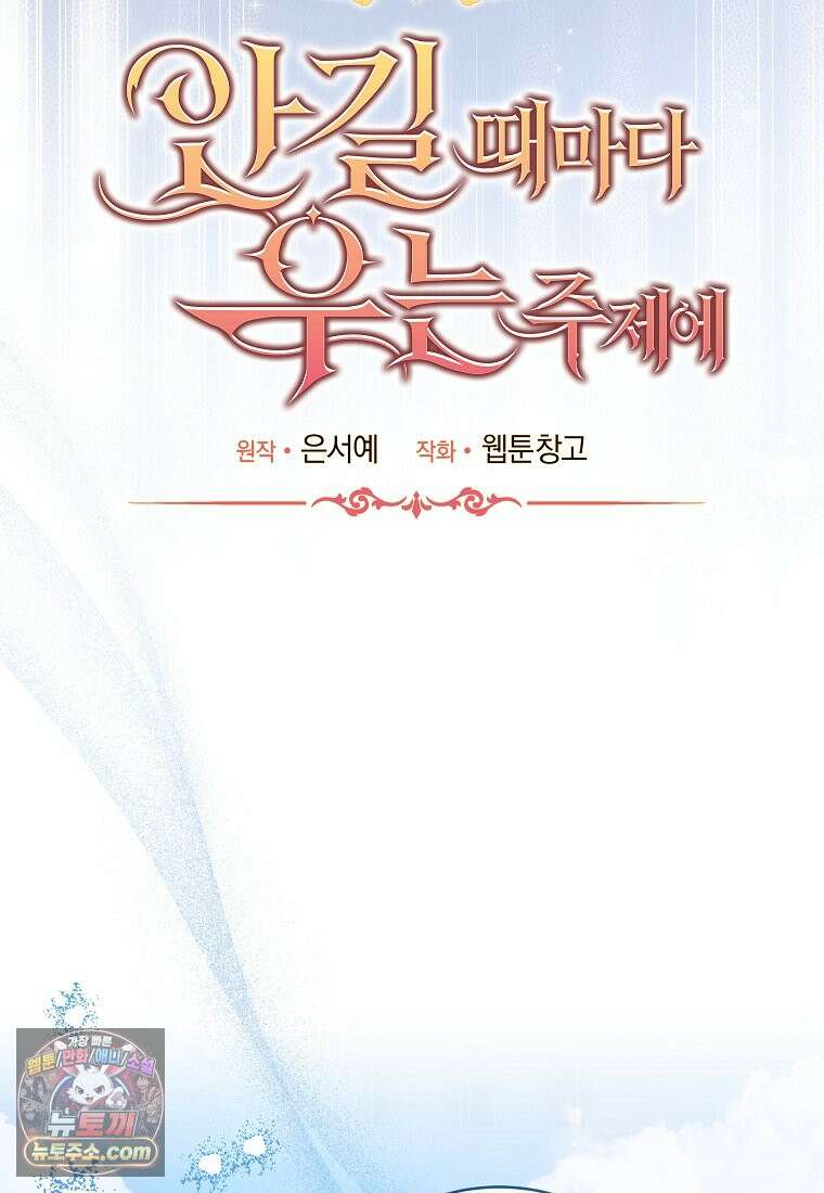 안길 때마다 우는 주제에 2화 63