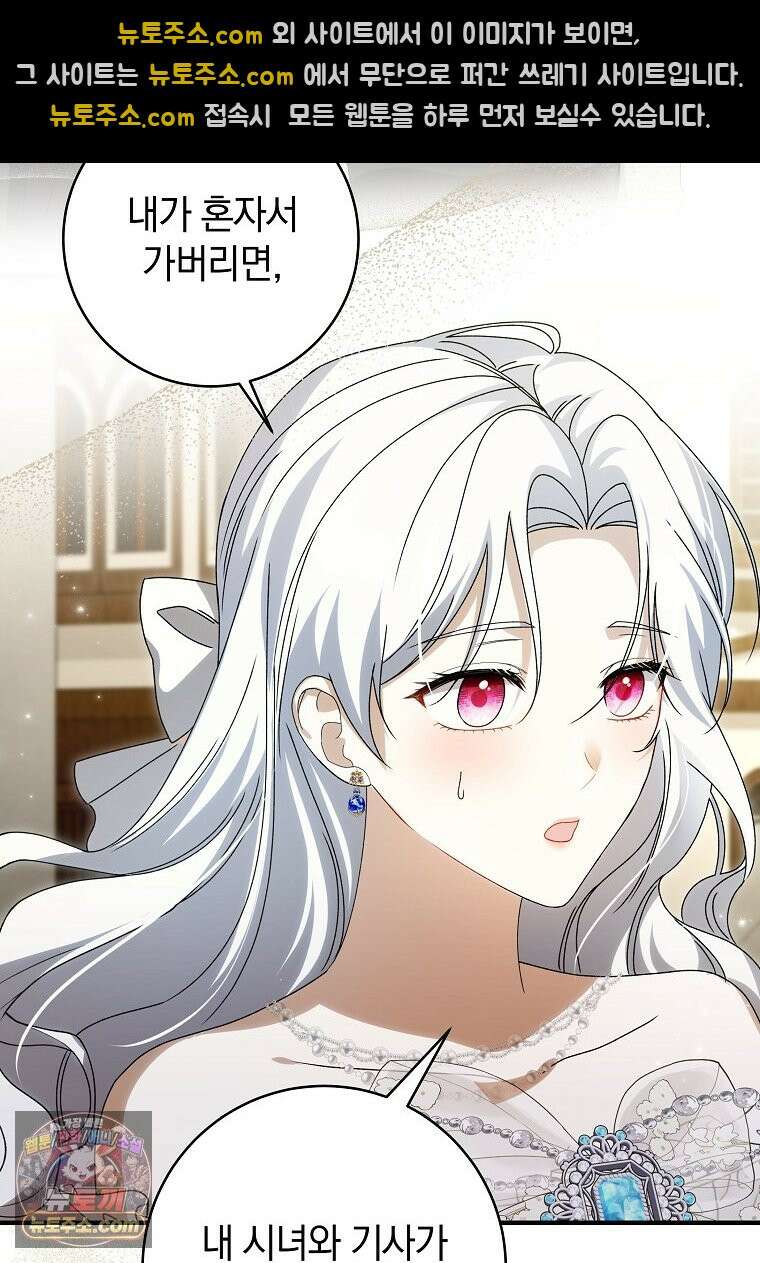 안길 때마다 우는 주제에 2화 67
