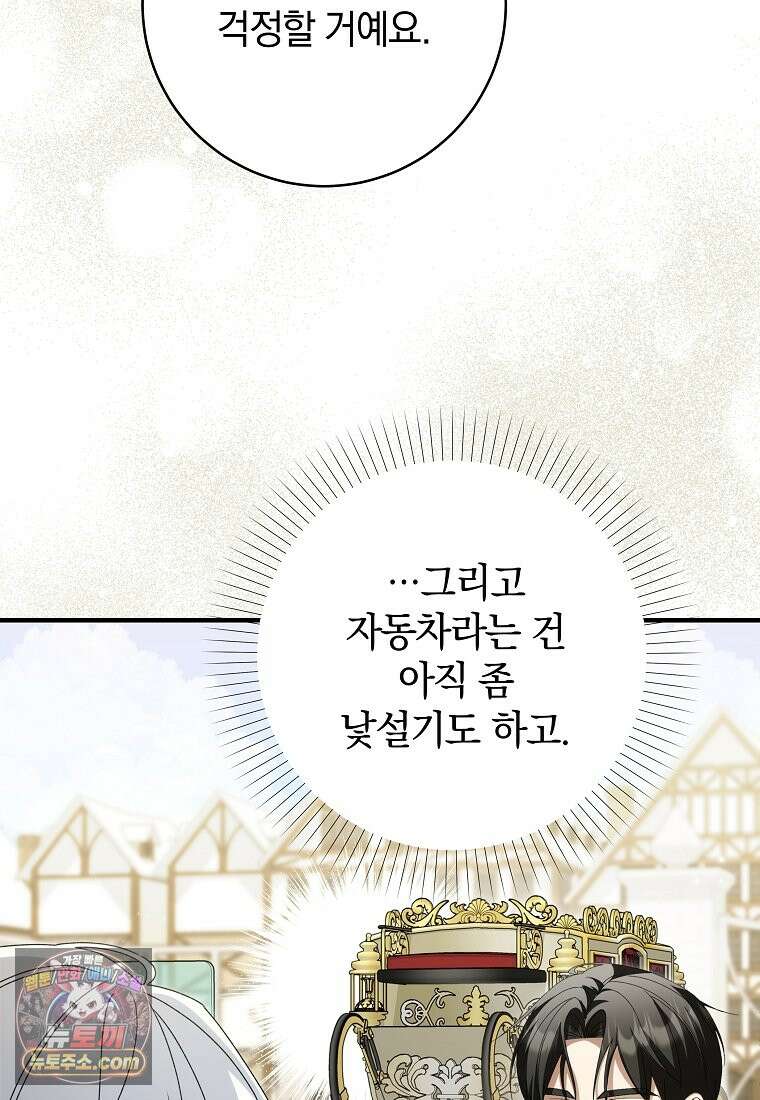 안길 때마다 우는 주제에 2화 68