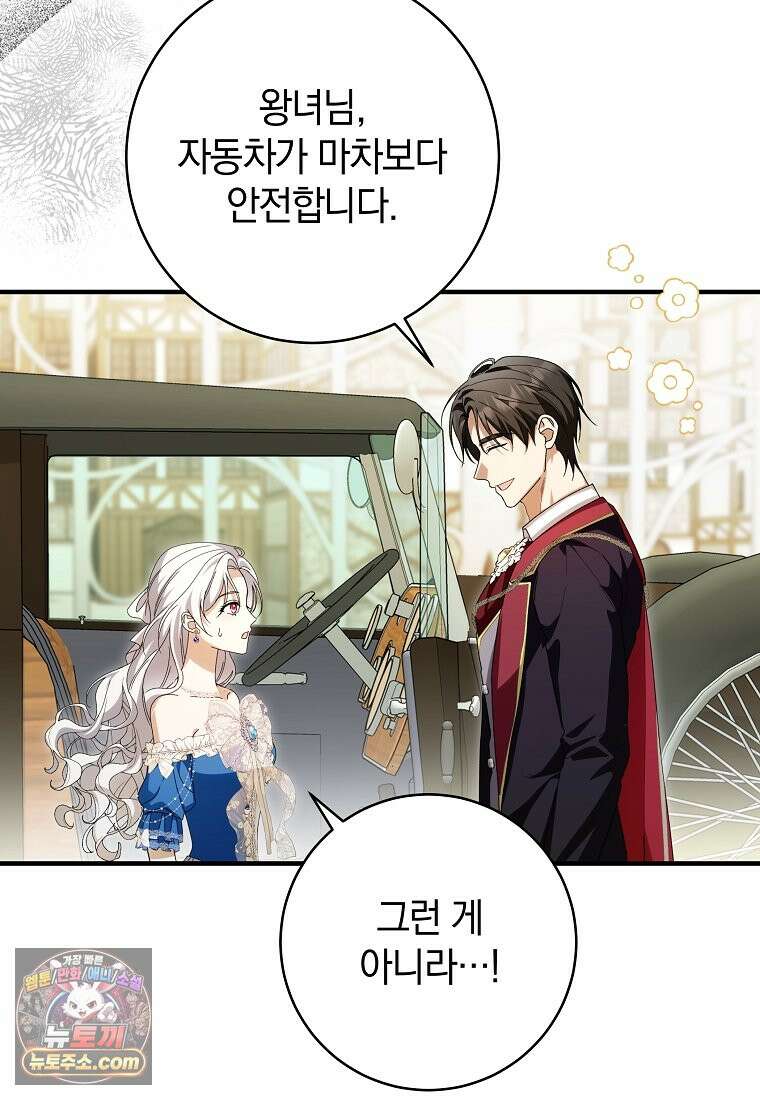 안길 때마다 우는 주제에 2화 71