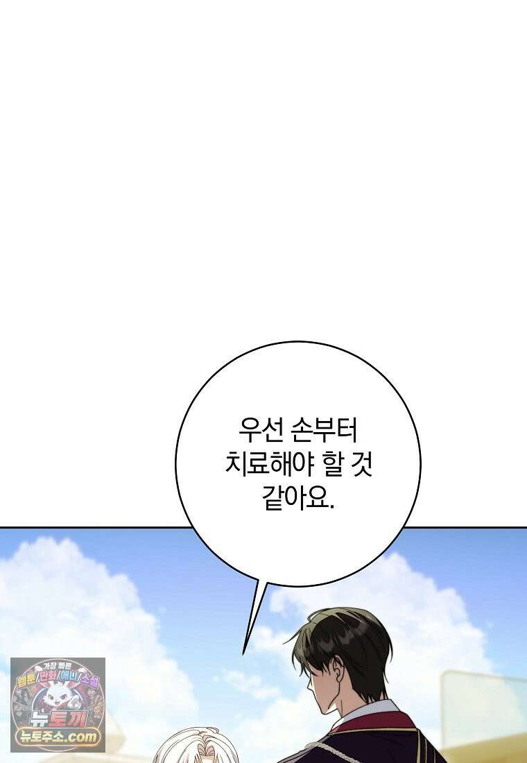 안길 때마다 우는 주제에 2화 72
