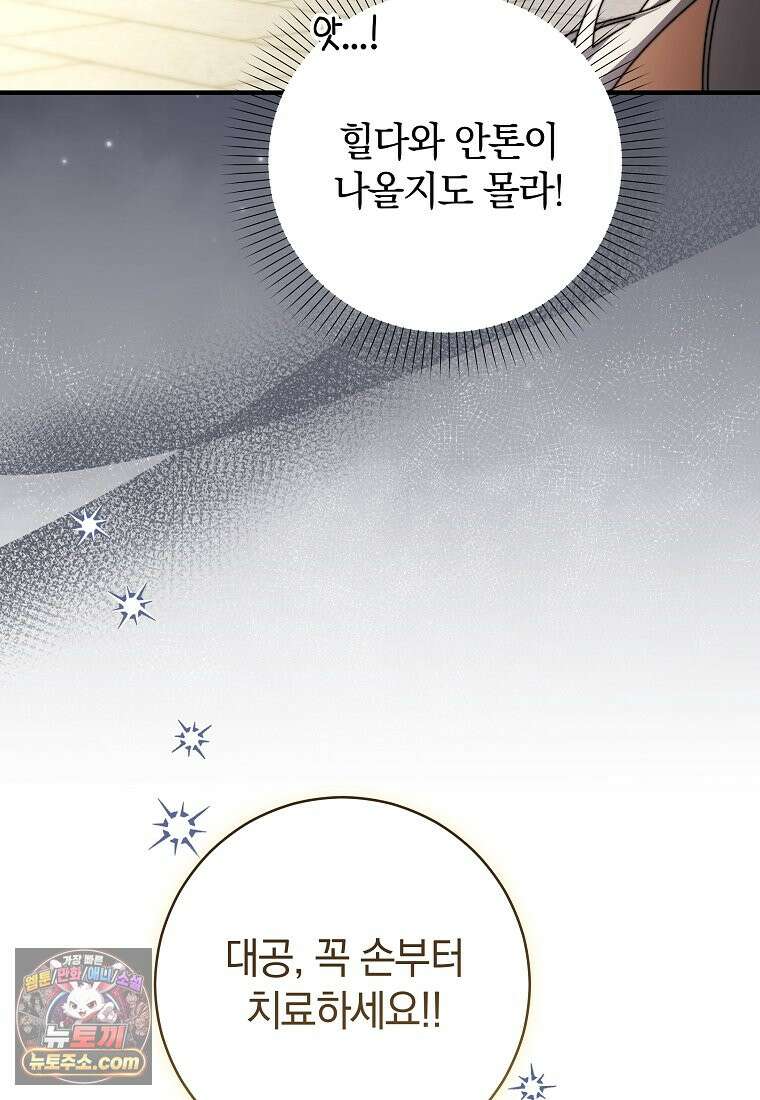 안길 때마다 우는 주제에 2화 75