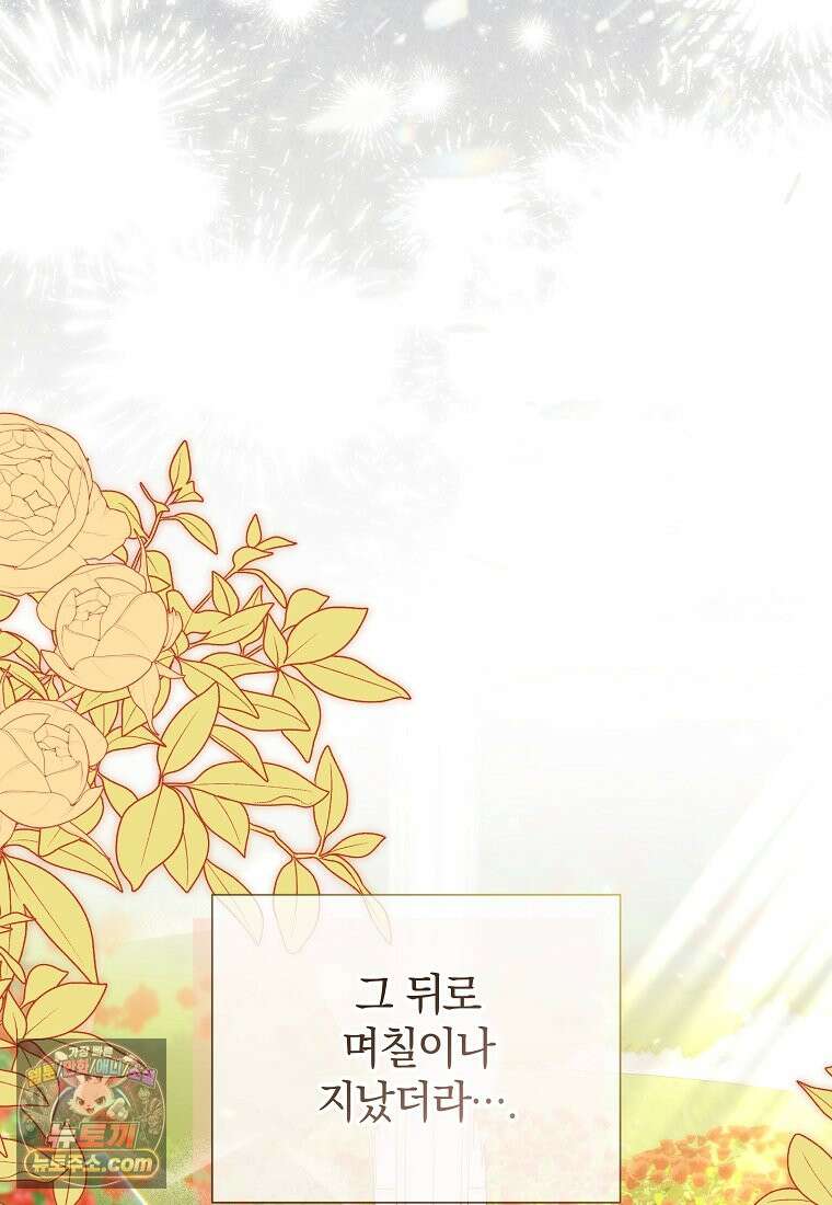 안길 때마다 우는 주제에 2화 82