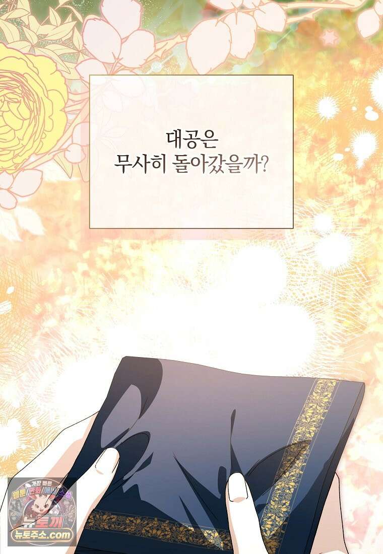 안길 때마다 우는 주제에 2화 84