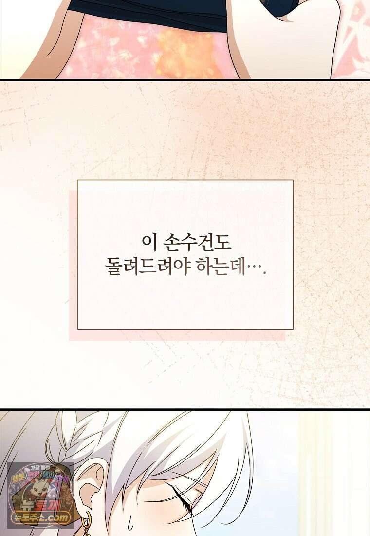 안길 때마다 우는 주제에 2화 85