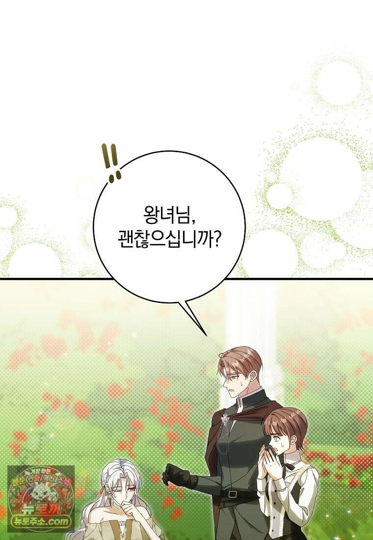 안길 때마다 우는 주제에 2화 87