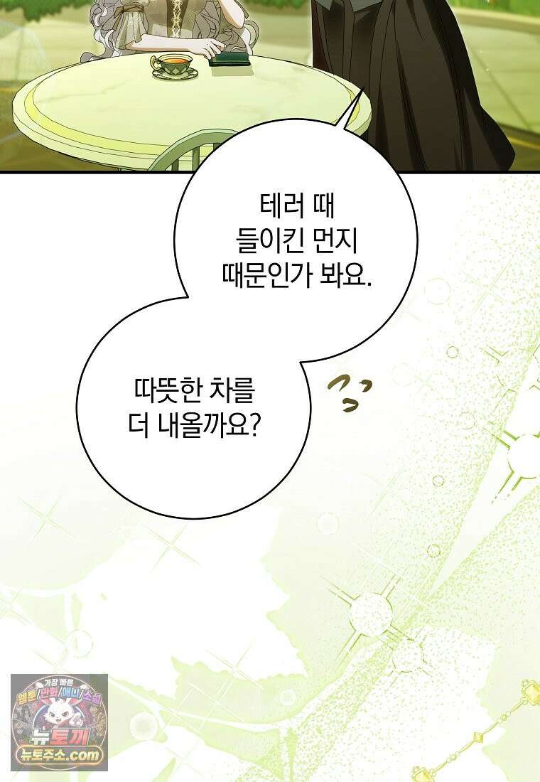 안길 때마다 우는 주제에 2화 88