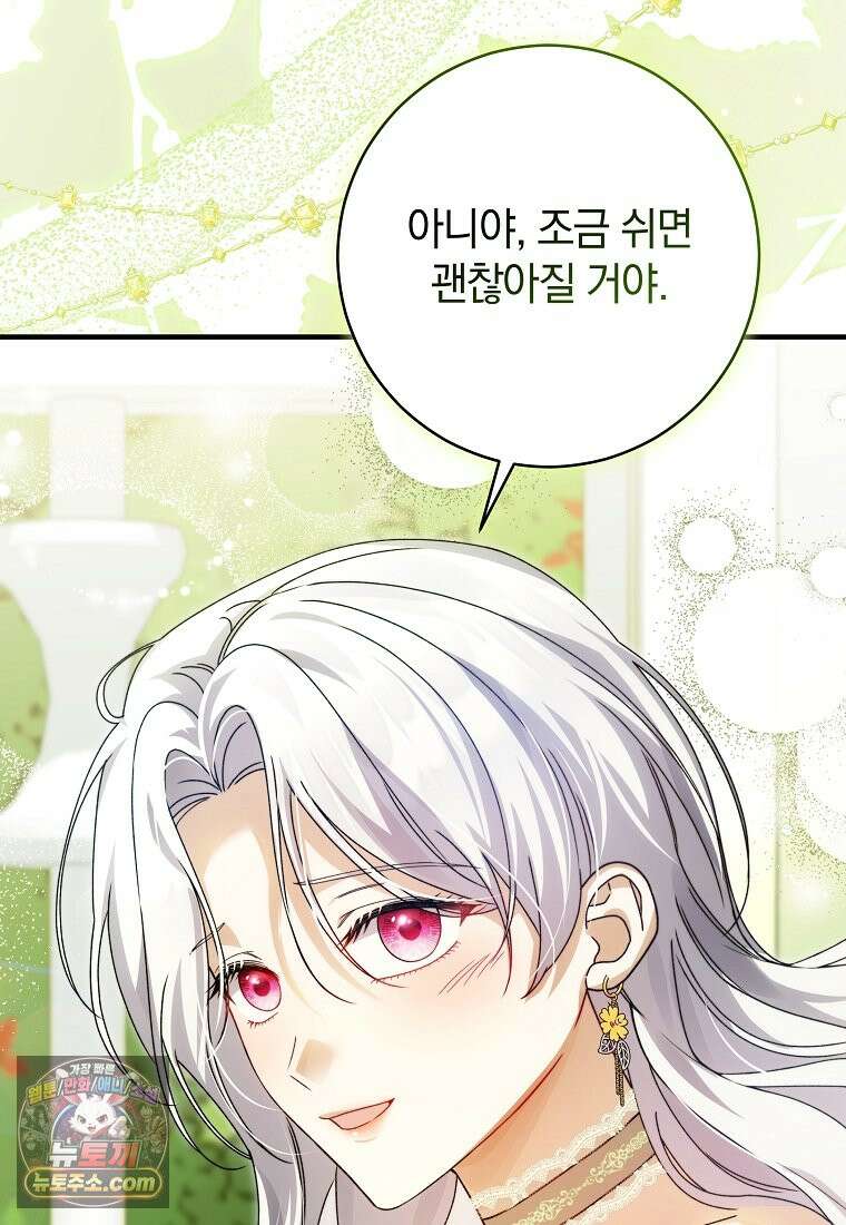 안길 때마다 우는 주제에 2화 89