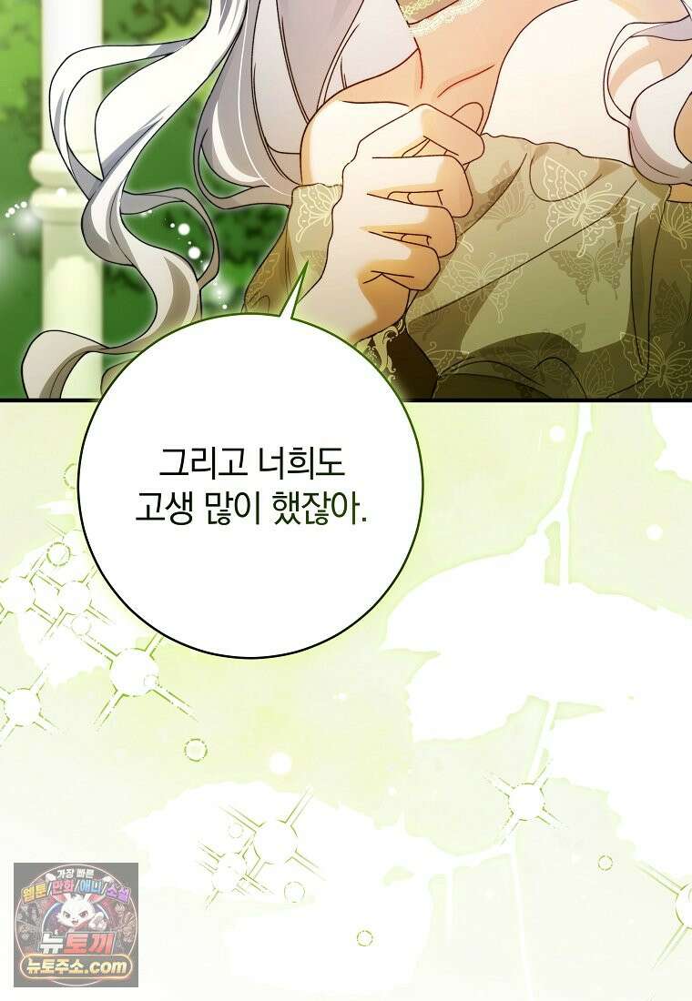 안길 때마다 우는 주제에 2화 90