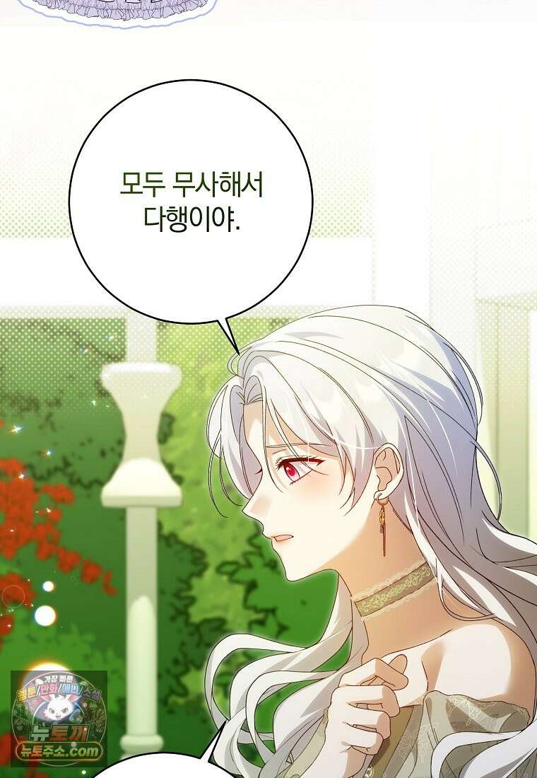 안길 때마다 우는 주제에 2화 92