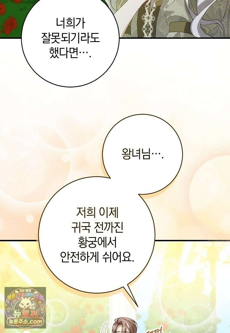 안길 때마다 우는 주제에 2화 93