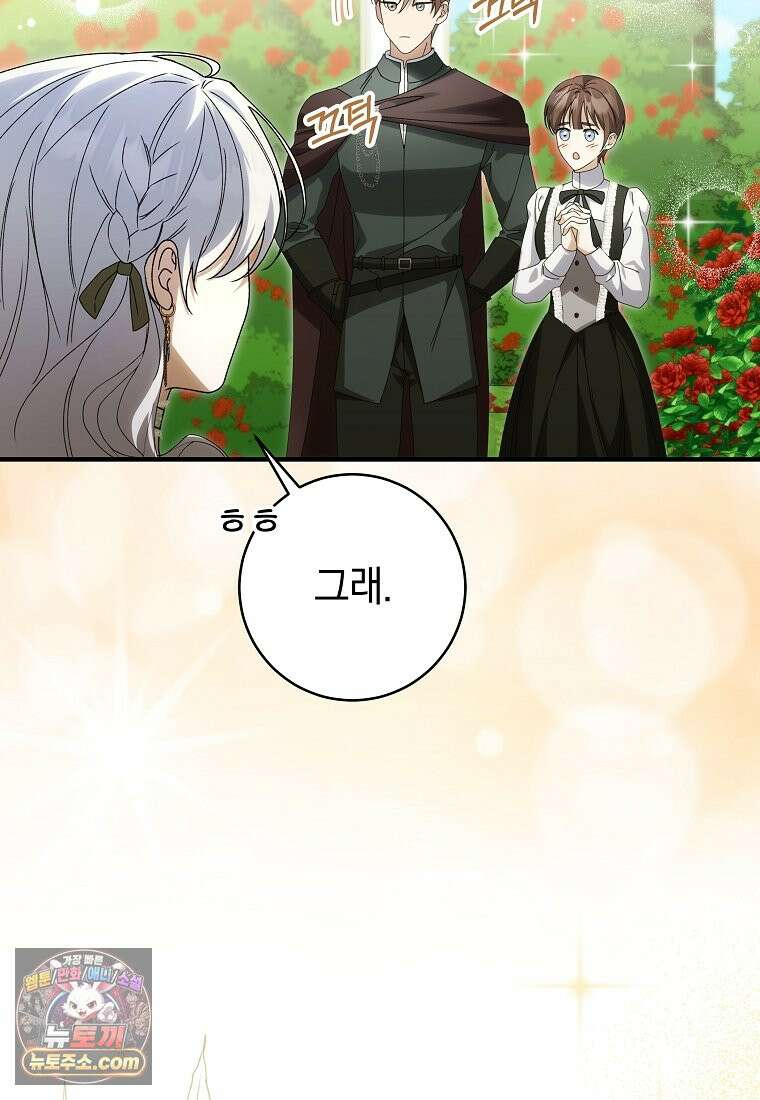 안길 때마다 우는 주제에 2화 94