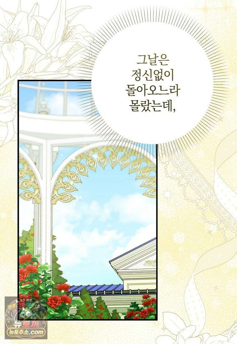 안길 때마다 우는 주제에 2화 95