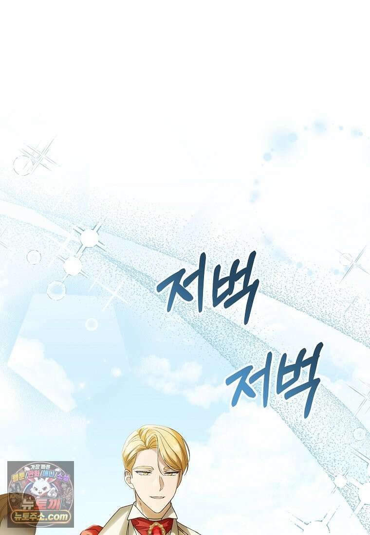안길 때마다 우는 주제에 2화 97