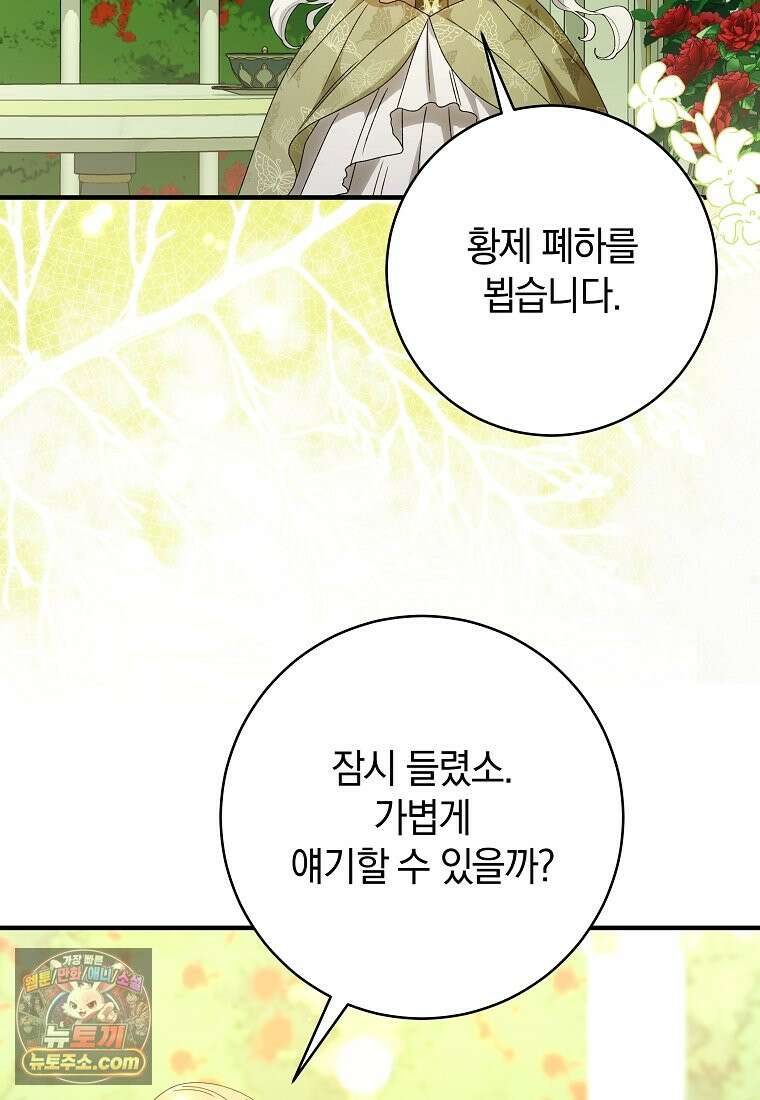 안길 때마다 우는 주제에 2화 100