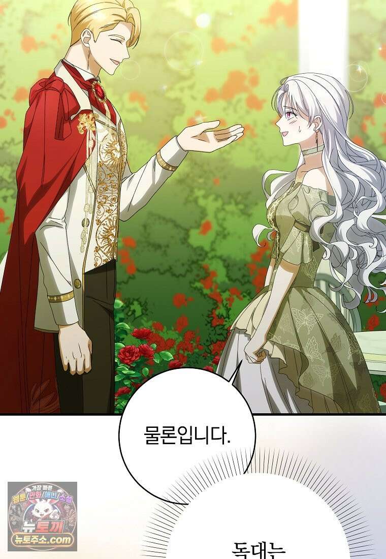 안길 때마다 우는 주제에 2화 101
