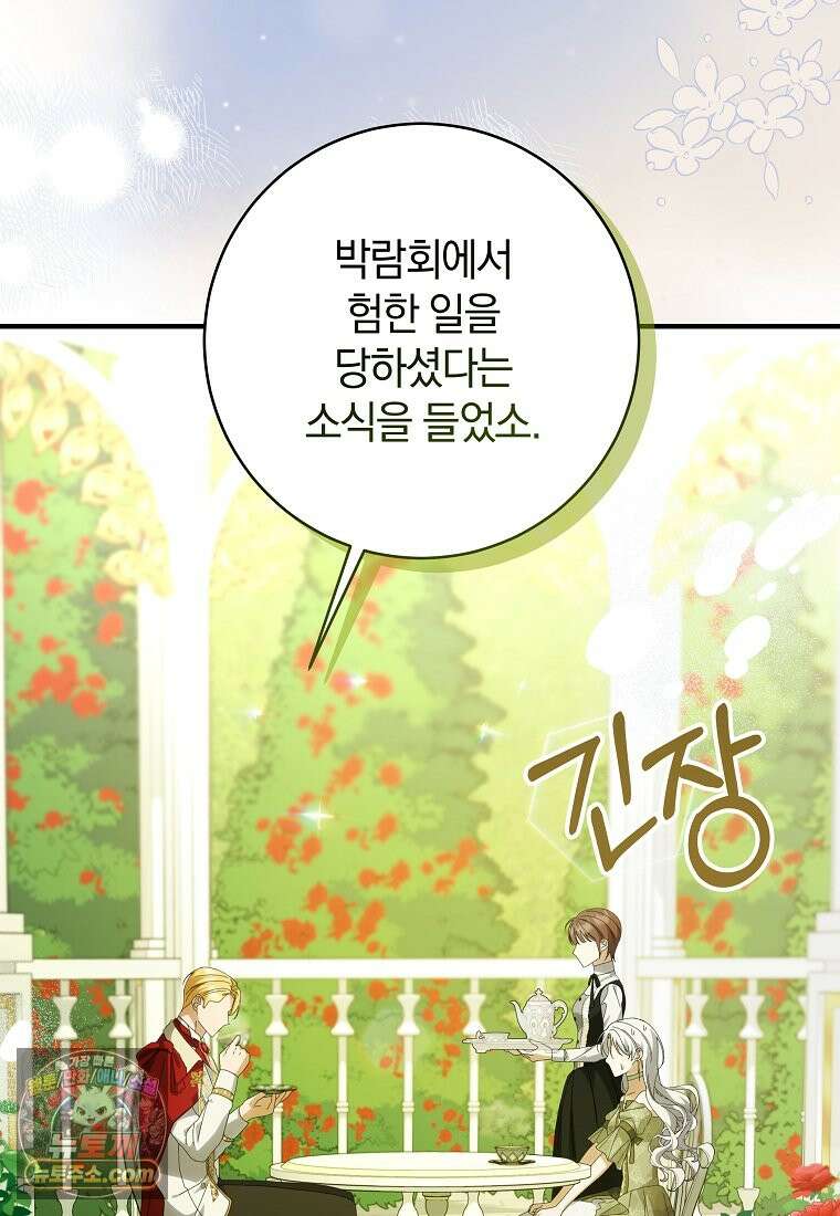 안길 때마다 우는 주제에 2화 103
