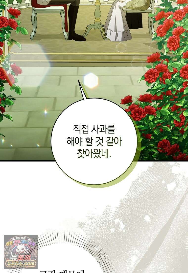 안길 때마다 우는 주제에 2화 104