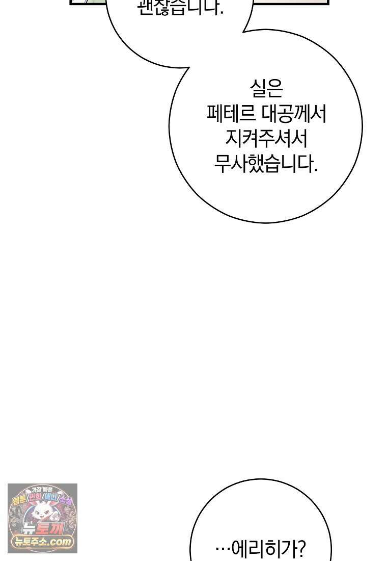 안길 때마다 우는 주제에 2화 106