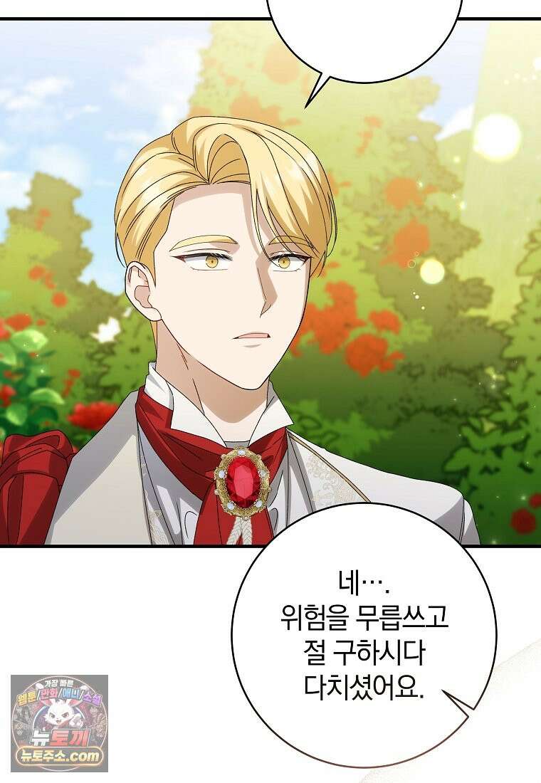 안길 때마다 우는 주제에 2화 107