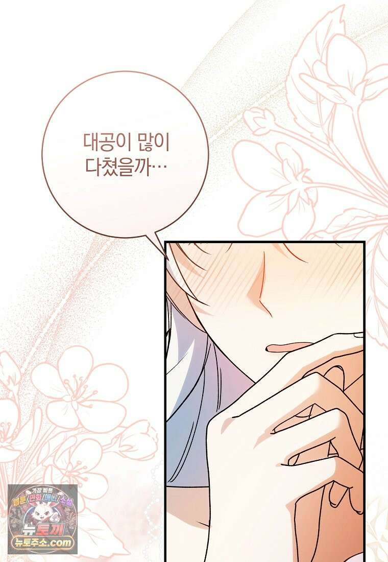 안길 때마다 우는 주제에 2화 108