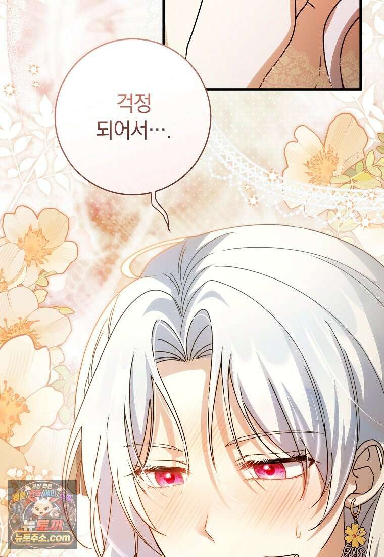 안길 때마다 우는 주제에 2화 109
