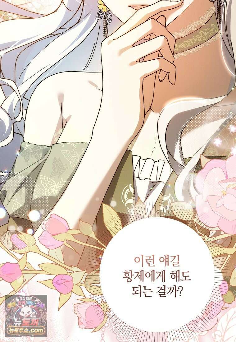 안길 때마다 우는 주제에 2화 110