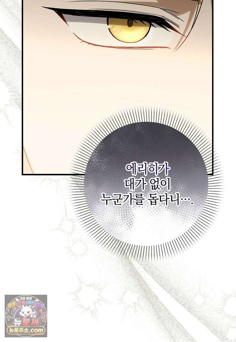 안길 때마다 우는 주제에 2화 112