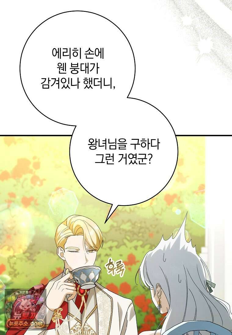 안길 때마다 우는 주제에 2화 113