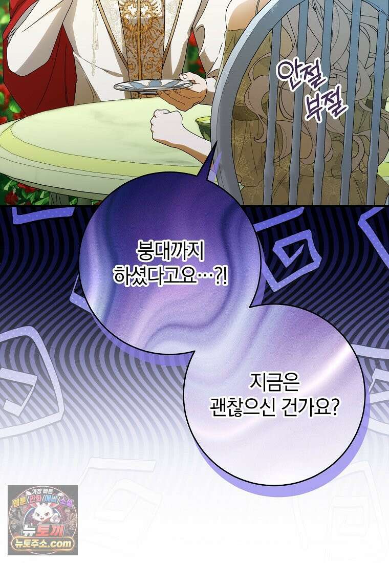 안길 때마다 우는 주제에 2화 114