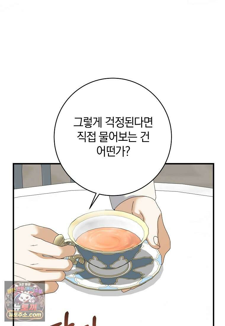 안길 때마다 우는 주제에 2화 115
