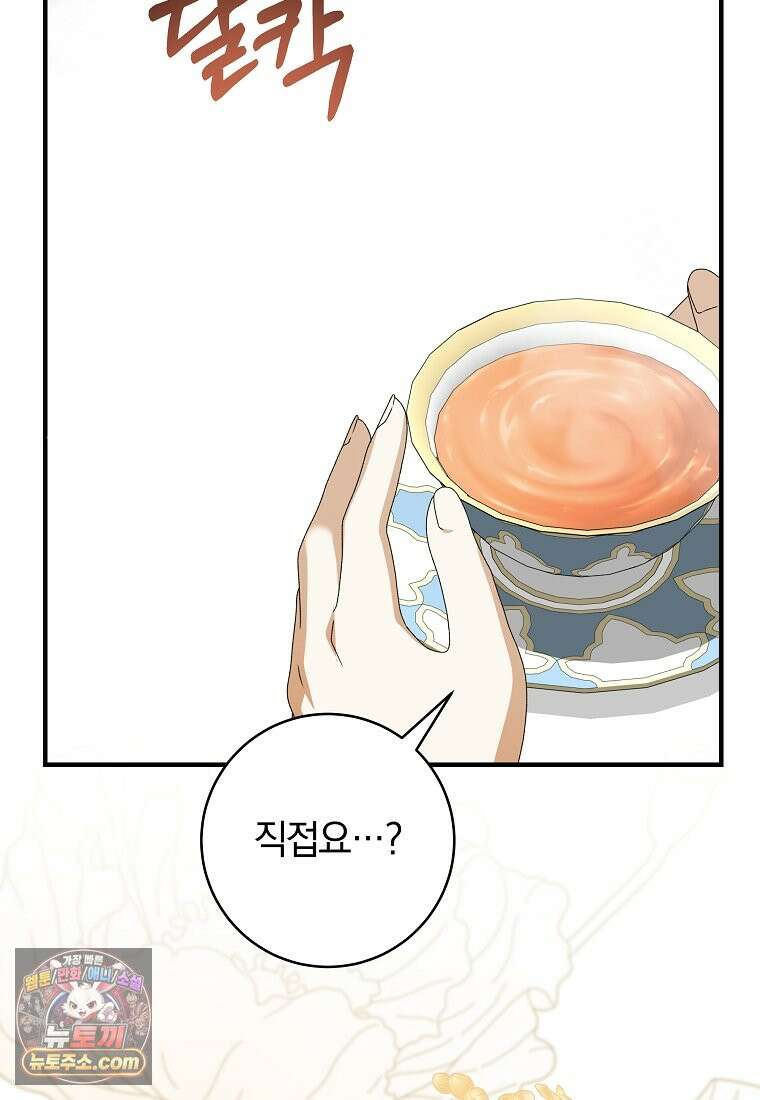 안길 때마다 우는 주제에 2화 116