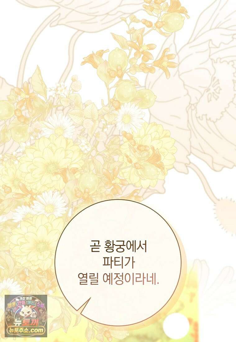 안길 때마다 우는 주제에 2화 117