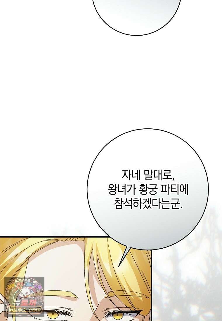 안길 때마다 우는 주제에 2화 124