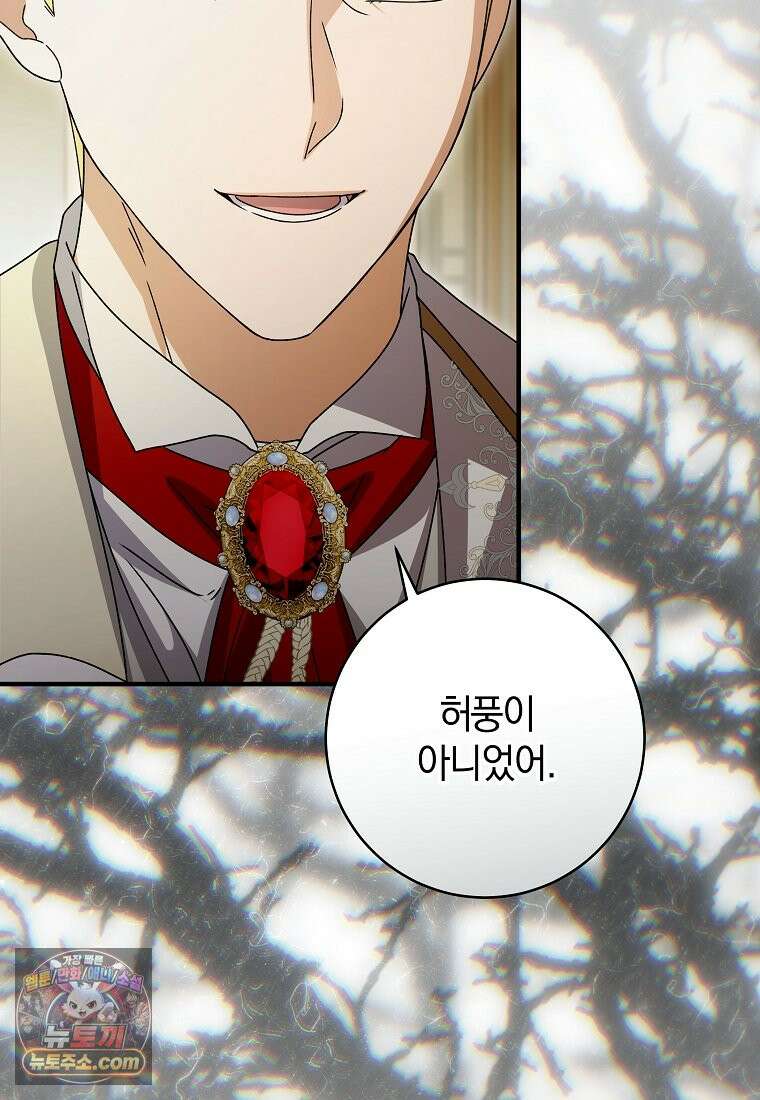 안길 때마다 우는 주제에 2화 125