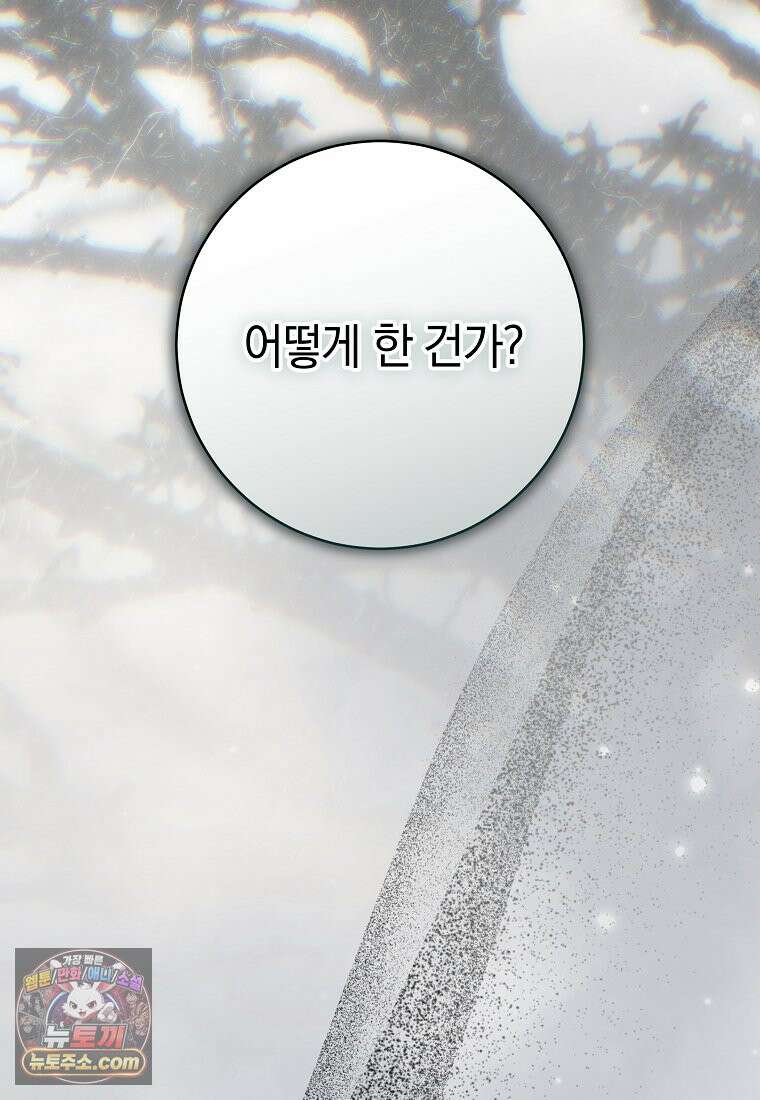 안길 때마다 우는 주제에 2화 126