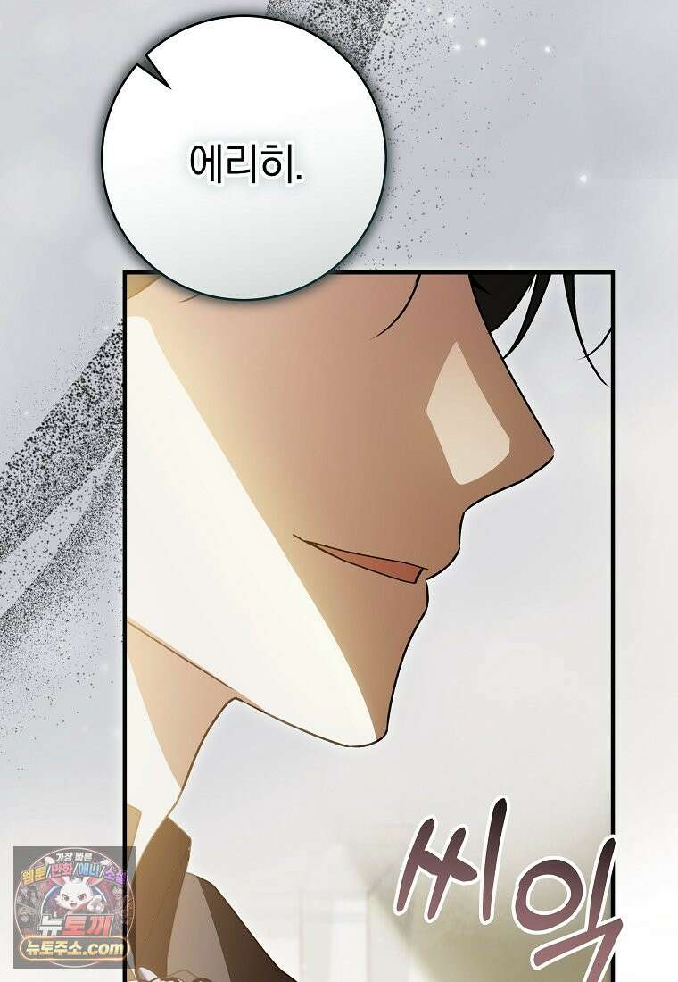 안길 때마다 우는 주제에 2화 127