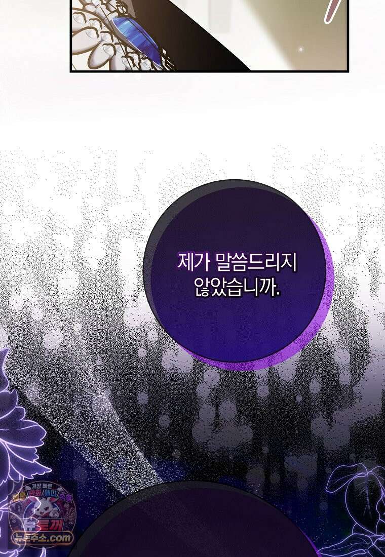 안길 때마다 우는 주제에 2화 128