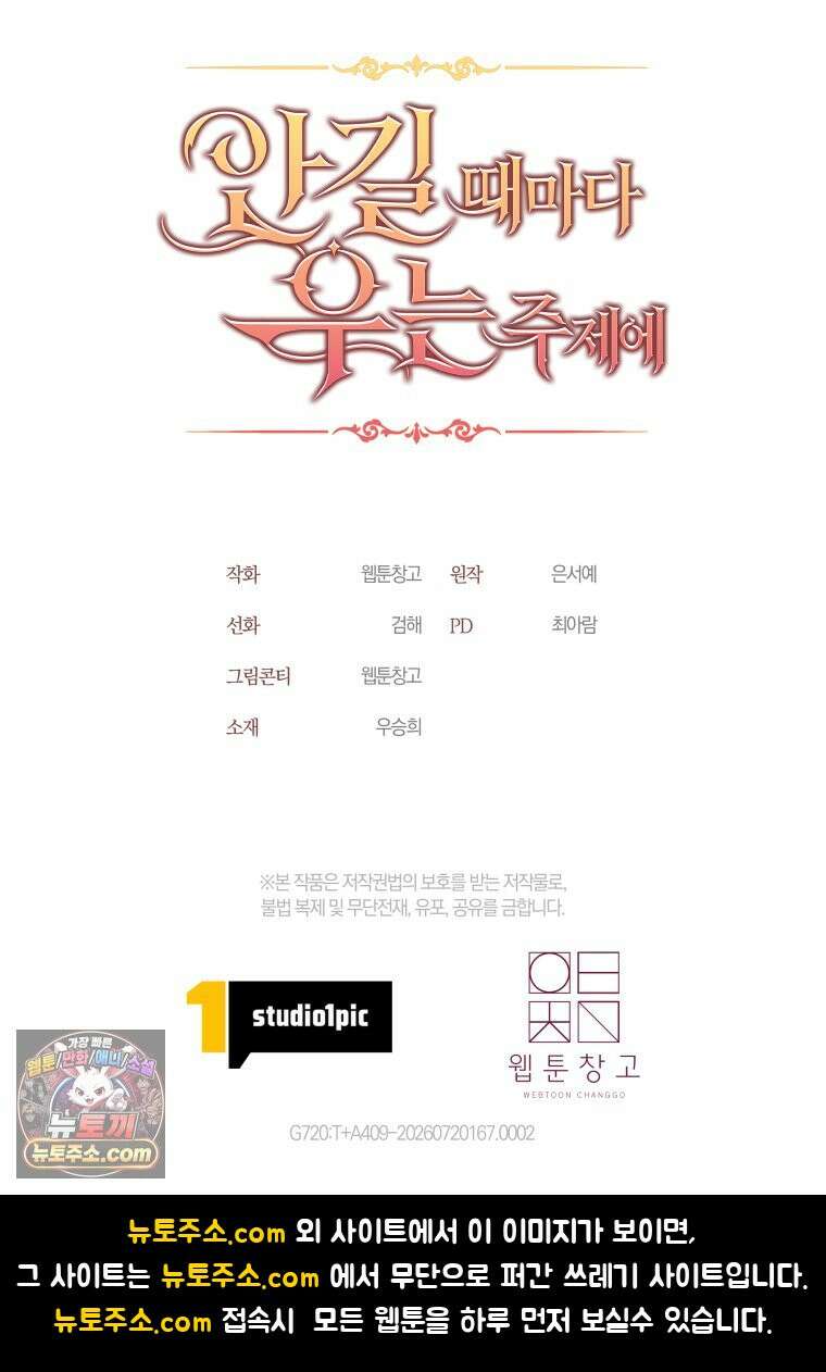 안길 때마다 우는 주제에 2화 133