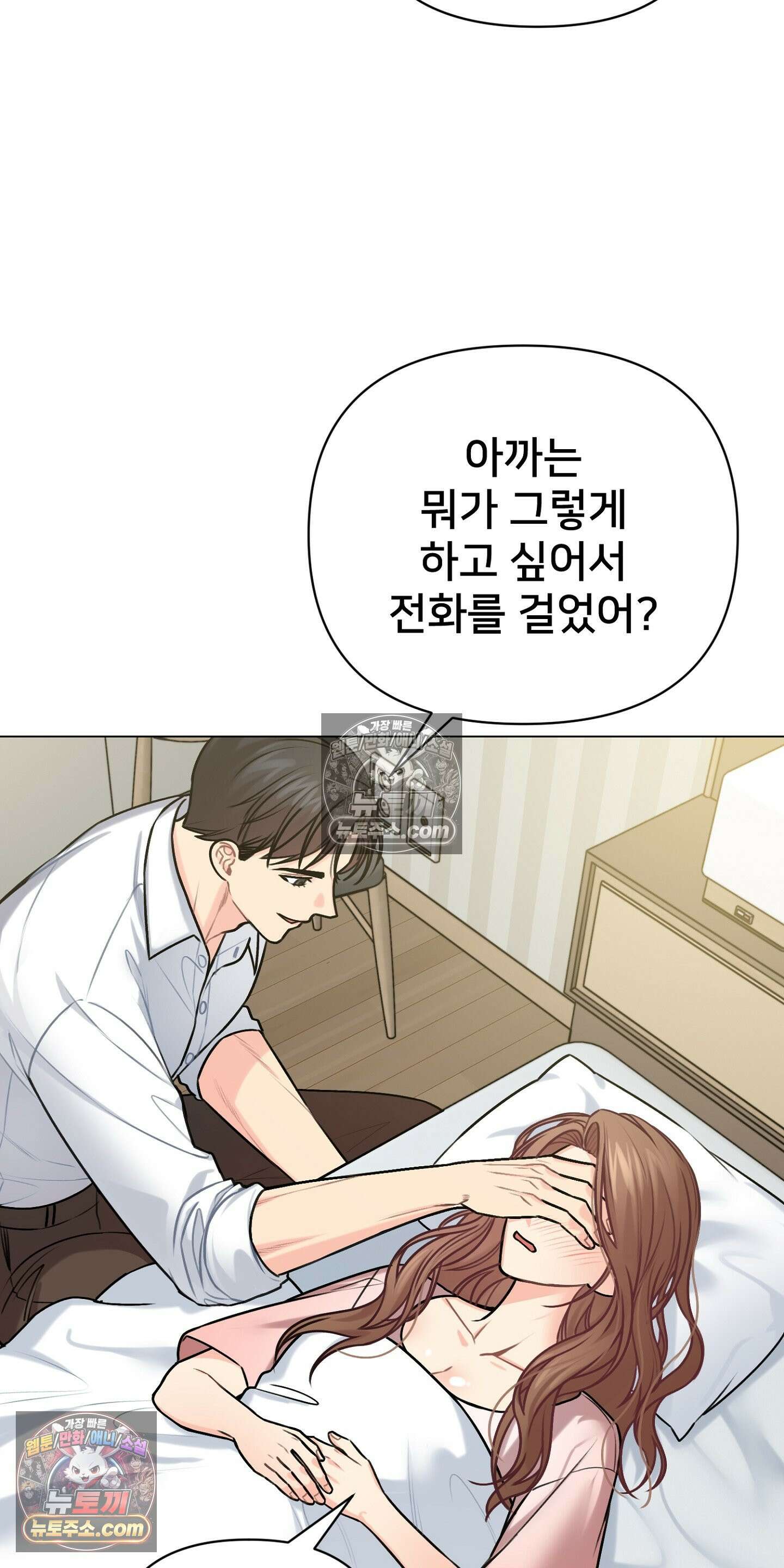 층간 신음 해결법 18화 3