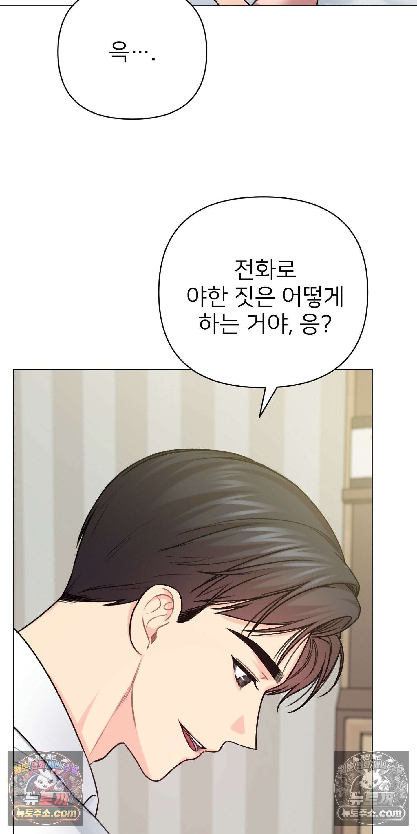 층간 신음 해결법 18화 4