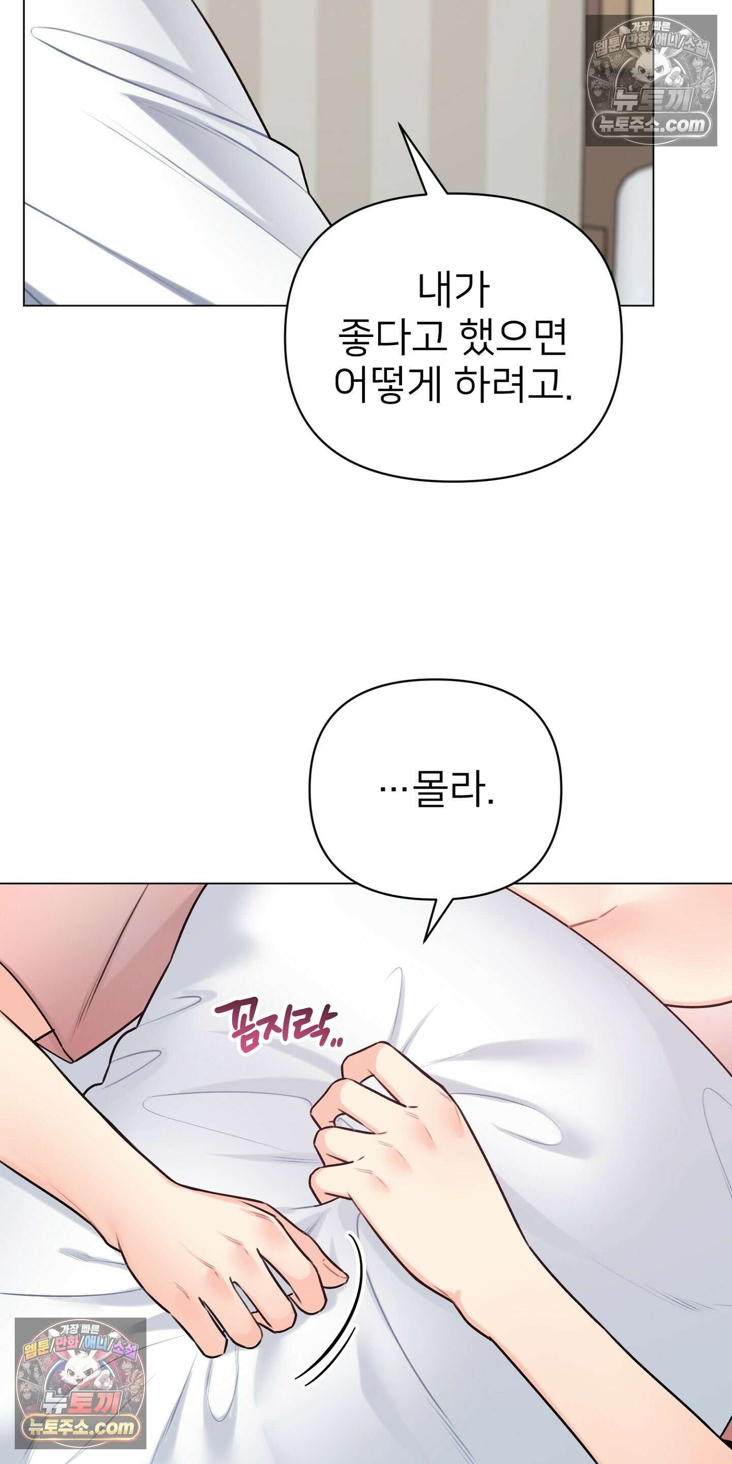 층간 신음 해결법 18화 5