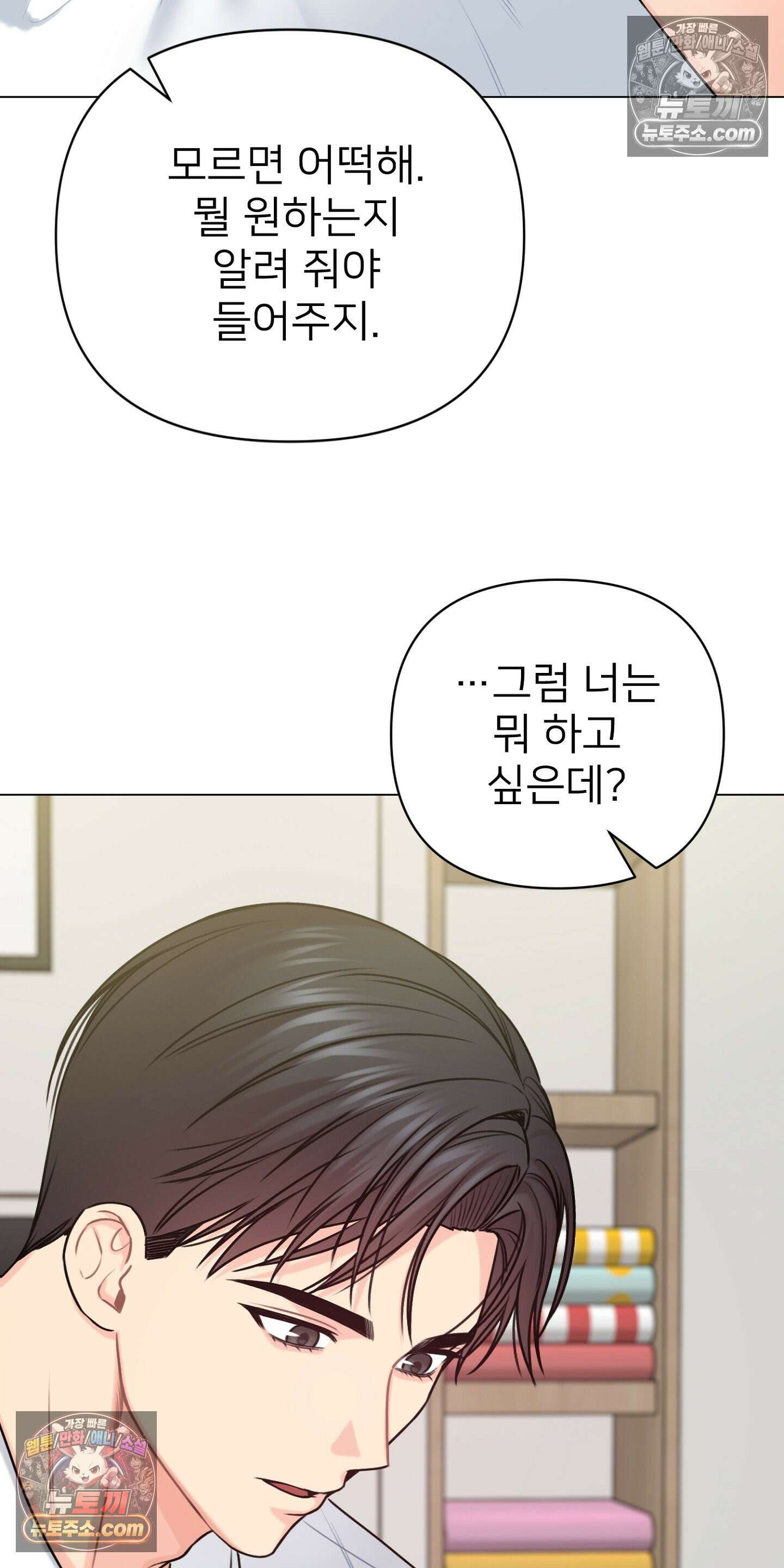 층간 신음 해결법 18화 6