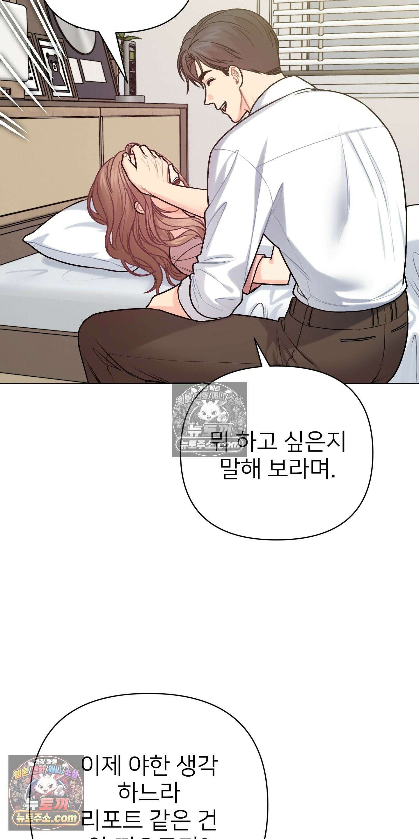층간 신음 해결법 18화 9