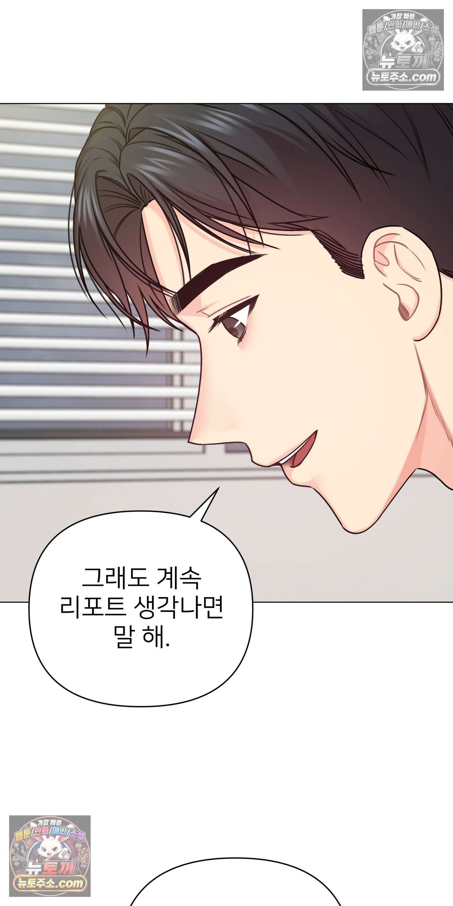 층간 신음 해결법 18화 11