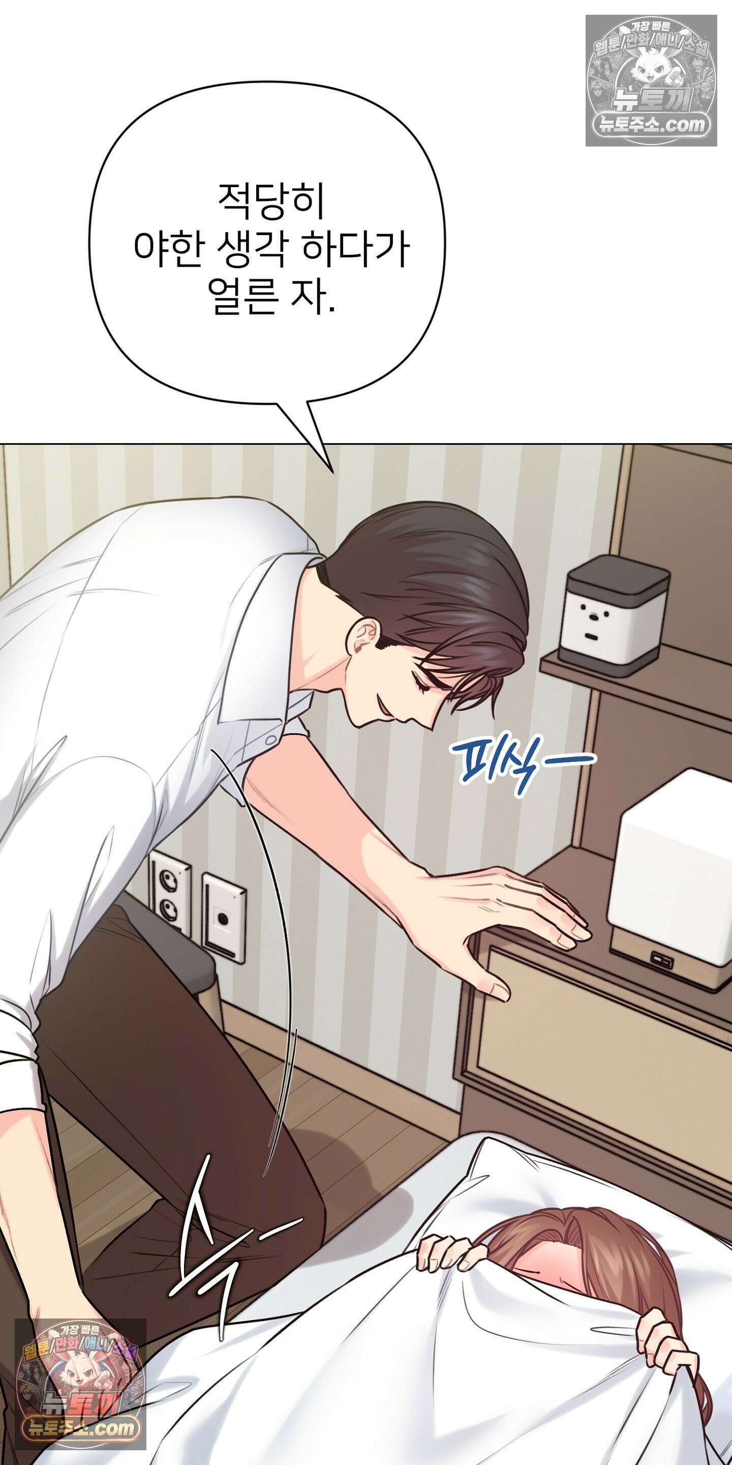 층간 신음 해결법 18화 13
