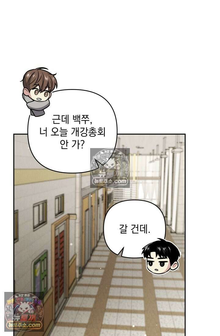 디스 이즈 미 (This is me) 2화 11